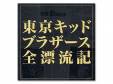 åɥ֥饶ɺή[ͽCD-BOX]åɥ֥饶