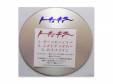 ȡ硼顼[CD]ȡ硼顼keme
