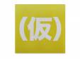 Х󥬡륺()С[]åץåץ륺()