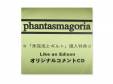 ̤ȥ[ŵDVD]Phantasmagoria