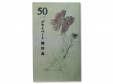 50ޤ ץ饤١[VHS]
