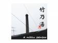 ǵ[]a million bamboo