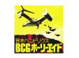 BCGۡ꡼[Ź޸CD]ڥإɥꥯ