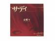 ĳ[CD]sadieʥǥ
