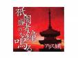 Ԥξ⤬Ĥ 1stץ쥹[CD]ꥹ.