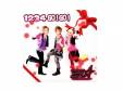 1234GO!GO![CD]ͥå륹