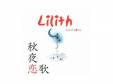 []Lilith