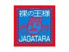 β(楸㥱åȻ)[]JAGATARA(㤬)