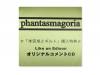 ̤ȥ[ŵDVD]Phantasmagoria