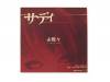 ĳ[CD]sadieʥǥ