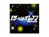 ̩٥ȥ֥1993-2012[CD]caligari