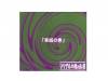 ڰҤδ[CD]ꥢnumber