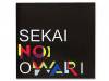 SEKAI NO oWARi[CD]SEKAI NO OWARI(ν)