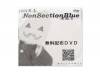 2009ǯա̵DVD[DVD]NonSectionBlue-̵-