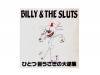 ҤȤܤս[]BILLY & THE SLUTS
