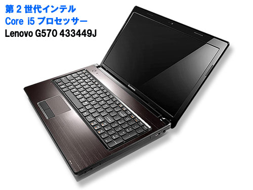 Lenovo G570「ノートパソコン」433449J（ダークブラウン）｜原価マーケット