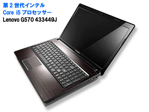 Lenovo G570「ノートパソコン」433449J（ダークブラウン）