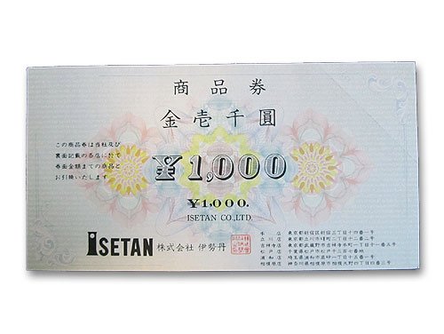全国共通百貨店商品券(伊勢丹) 1000円×50枚を買取｜京都｜京都山科店 ｜ ブランド品の買取ならエコリング