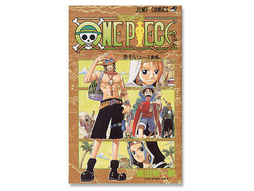 One Piece 単行本 18巻 尾田 栄一郎 週刊少年ジャンプ わらしべ