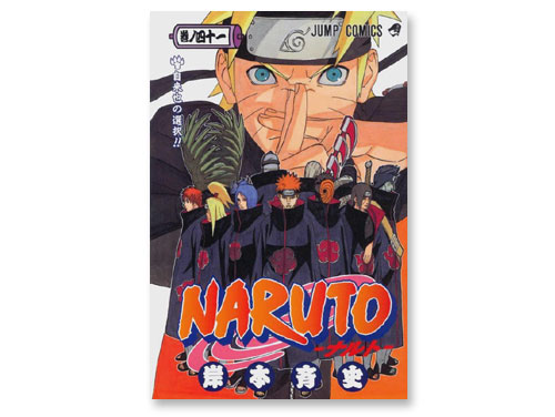 Naruto ナルト 41巻 岸本斉史 週刊少年ジャンプ 中古品 原価マーケット