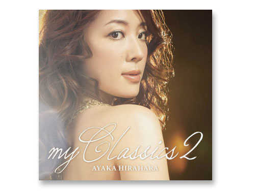 my Classics2 / 平原綾香（中古品）*｜原価マーケット