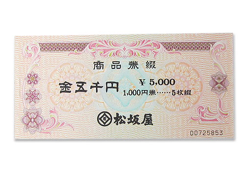 松坂屋商品券 1000円×5枚