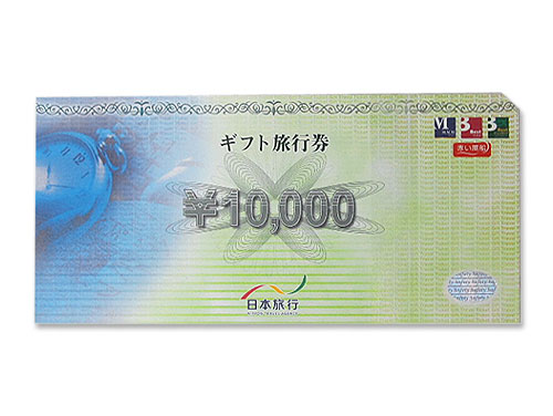 日本旅行ギフト旅行券 10000円