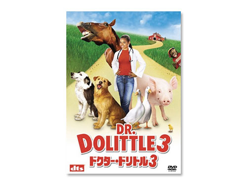 ドクター・ドリトル3 DVD