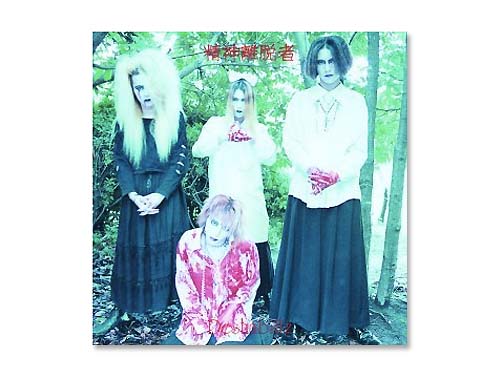 Deshabillz – 精神離脱者 – CD (1st Press, Limited Edition