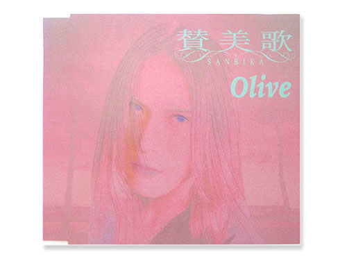 Olive／賛美歌｜原価マーケット