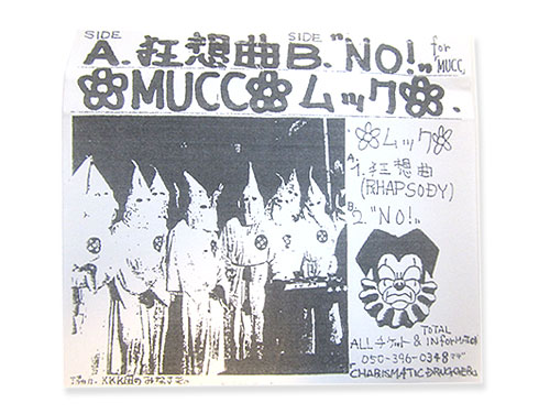 NO！？[配布デモテープ]／ムック（MUCC）｜原価マーケット