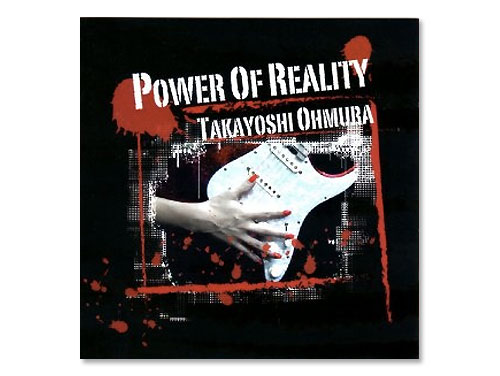 大村孝佳 POWER OF REALITY Amazon.co.jp: POWER OF REALITY: ミュージック