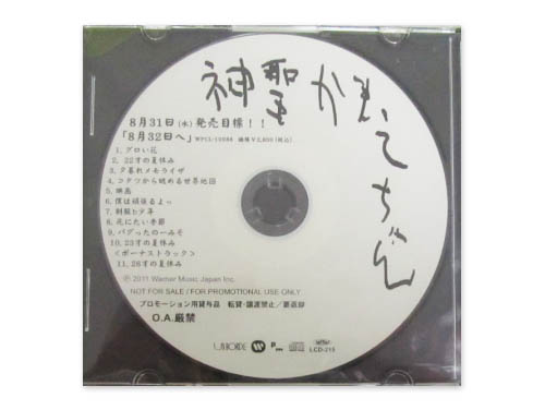 8月32日へ プロモ盤[関係者配布CD]／神聖かまってちゃん｜原価マーケット