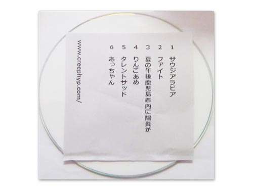 クリープハイプ 自主制作CD www.krzysztofbialy.com