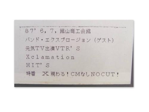 X自主制作プロモーション用ビデオ[関係者配布VHS]／X（X JAPAN）｜原価 