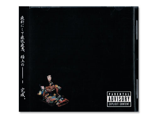 ベリィ　白痴　廃盤CD lynch. 葉月在籍 ベリィ白痴廃盤CD lynch. 葉月在籍