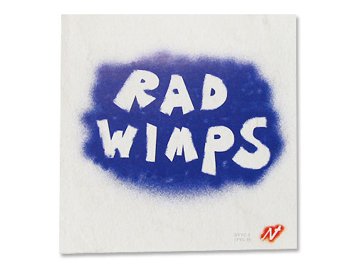 日本限定 RADWIMPS 【未開封】 『もしも』 ラッドウィンプス 邦楽 ...