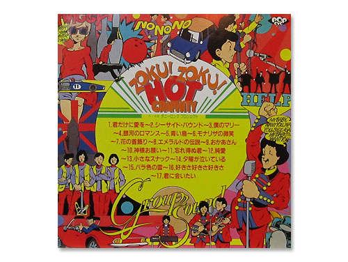 LP）ダニーロングプロジェクト／ZOKU！ZOKU！ホットグラフ