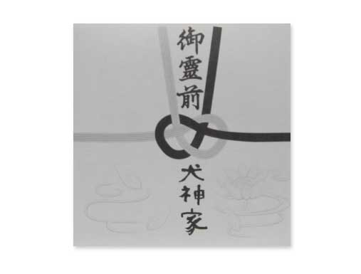 御霊前[自主制作CD]／犬神サーカス団｜原価マーケット