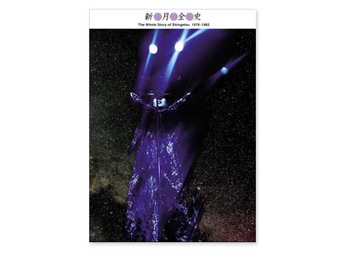 新●月●全●史 ［5CD+DVD］+特典CD Amazon.co.jp: 新月: ミュージック
