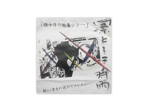 四十日の映像ツアー配布CD「鋭い音をAZAYAKAに…」[自主制作CD]／凛