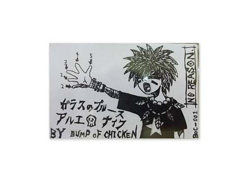 BUMP OF CHICKEN 自主制作CD デモテープ-