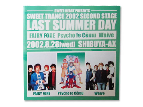 SWEET TRANCE 2002 SECOND STAGE LAST SUMMER DAY[非売品CD