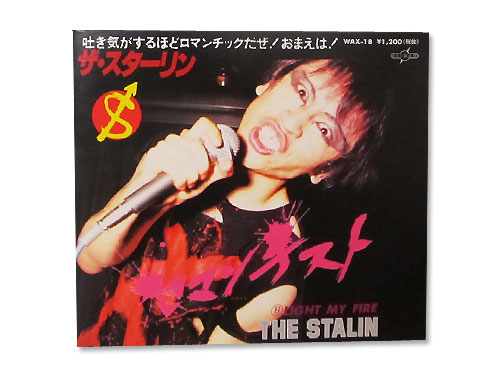 ロマンチスト[廃盤]／THE STALIN（スターリン）｜原価マーケット