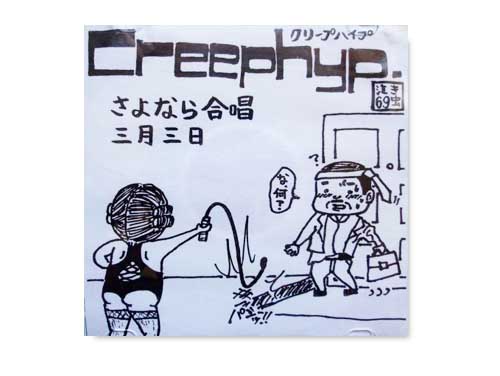 クリープハイプ カセットテープ CD