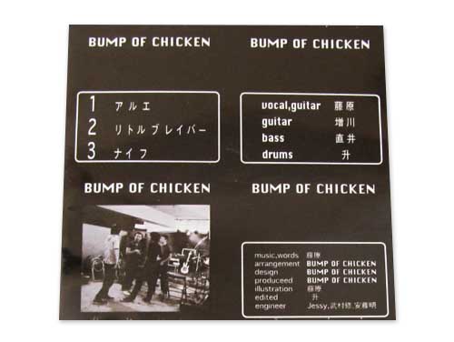 自主制作プロモ盤CD[関係者配布用プレスCD]／BUMP OF CHICKEN｜原価マーケット