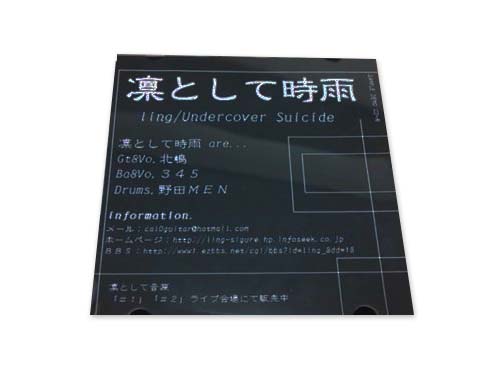 ling/Undercover Suicide[自主制作CD]／凛として時雨
