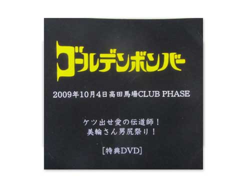2009年10月4日高田馬場CLUB PHASE[…