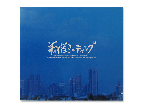 【中古】 新宿ミーティング04 / オムニバス 中古】 新宿ミーティング04 / オムニバス 楽天市場】【中古