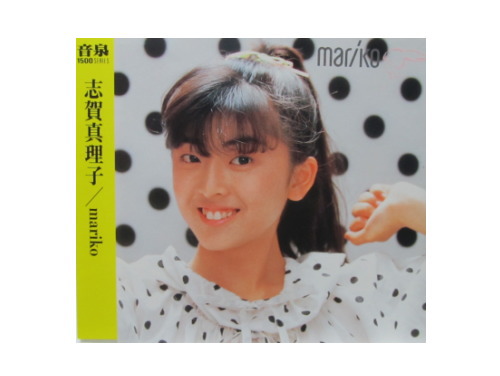 mariko 96年盤[廃盤]／志賀真理子｜原価マーケット